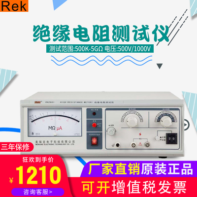 美瑞克RK2681/RK2681A/RK2682 指针数显绝缘电阻测试仪
