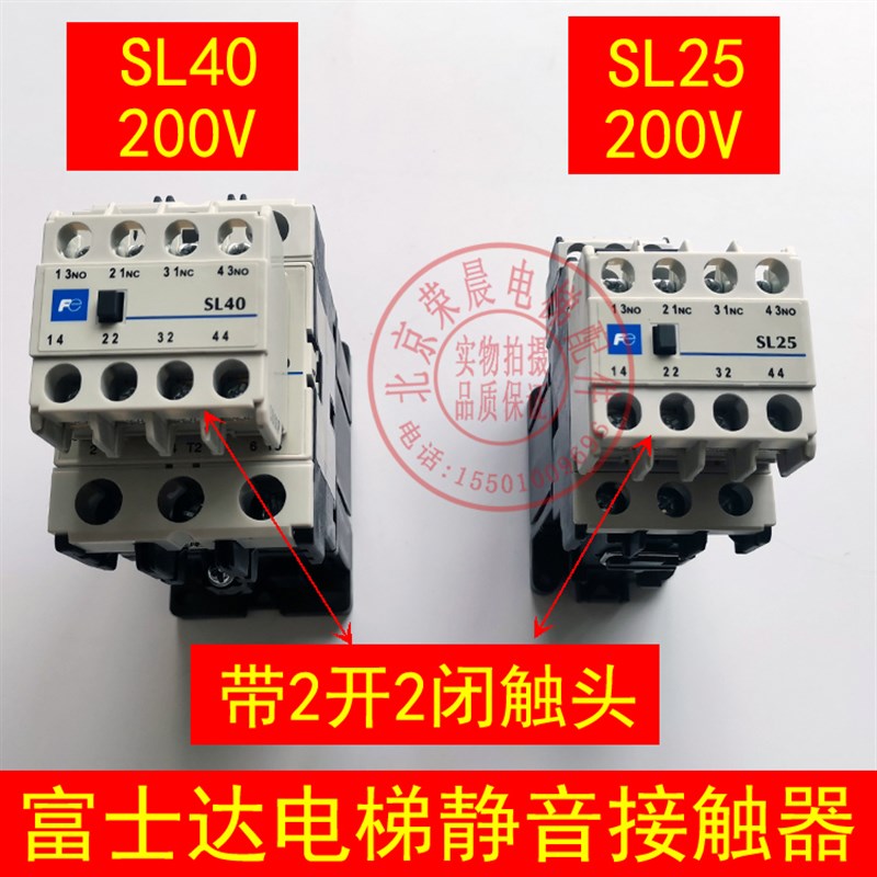 富士达电梯接触器 SL40 SL25 #6静音 抱闸 富士接触器 200V 220V