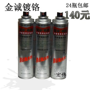不锈钢金诚镀铬喷漆 焊点修复漆 焊道处理喷漆 不锈钢色喷漆350ml