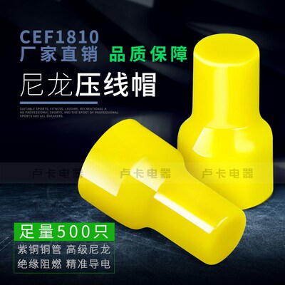 奶嘴压线帽CEF1810尼龙闭端子快速接线压线帽接线端子头500个/包