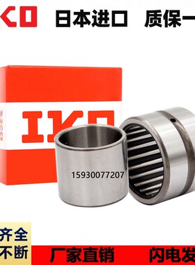 日本IKO进口滚针轴承NK1816 1820 1916 1920 2016 2020 2116 2120