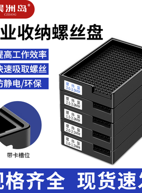 黑色电批计数螺丝盘排列收纳器小号螺丝盒整列通用零件盒1-3.5mm