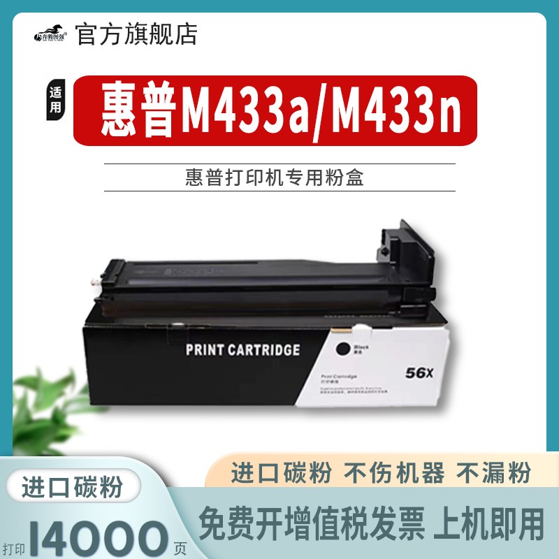 适用惠普M433A M433N粉盒CP256A m436n/dn m436nda/dn打印机墨盒