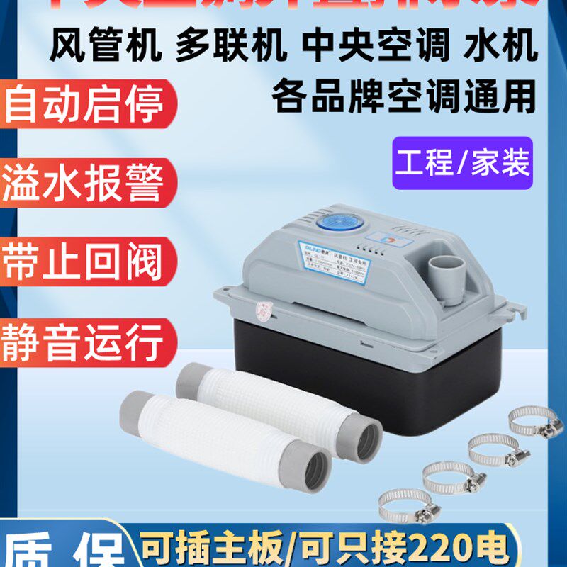 美的中央空调外置排水泵自动抽水格力奇灵风管机专用冷凝水提升泵