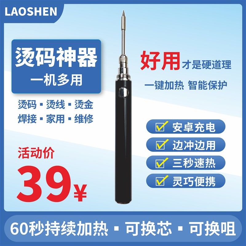 25W 5V 便携式USB无线充电电烙铁烫烟码神器家用小型洛铁电焊接笔,基础建材,水管配件,淘宝优惠券,粉丝福利购,淘宝优惠卷