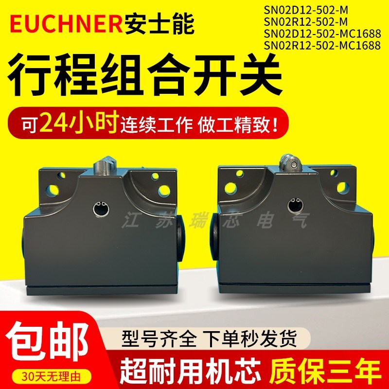 安士能组合行程开关SN02D12-502-M SN03D12-5 SN02R12-502-MC1688