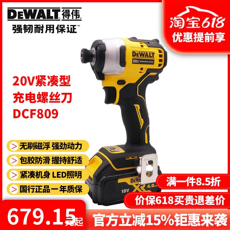 正品得伟DEWALT锂电20V充电冲击起子机紧凑型电动螺丝刀DCF809NT