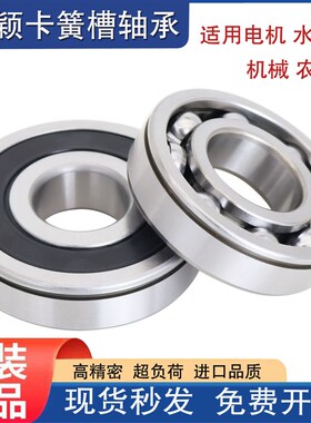 哈尔滨明颖卡槽轴承6000 6001 6002 6003 6004 带槽6005RZ 6006N