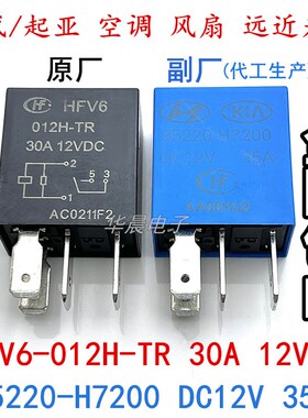 HFV6 012H-TR 30A 12VDC奇瑞帝豪长城大众汽车风扇油泵空调继电器