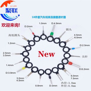 退针器工具/连接器退针器/汽车线束端子拆卸工具/18件端子退针器