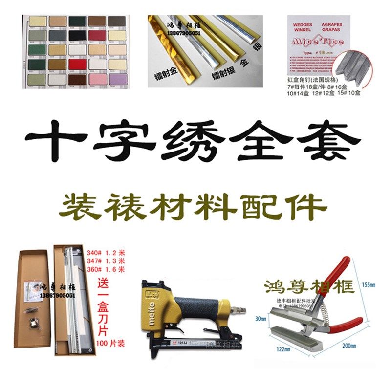 十字绣相框配件 切角机钉角机套餐组合装裱材料配件一整套,童装/婴儿装/亲子装,儿童装饰手表,淘宝优惠券,粉丝福利购,淘宝优惠卷