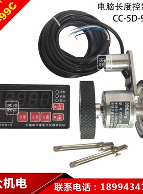 无锡华建CC-5D-99电脑测长仪CC-5D-99C测长测速/传感器CSS-280A