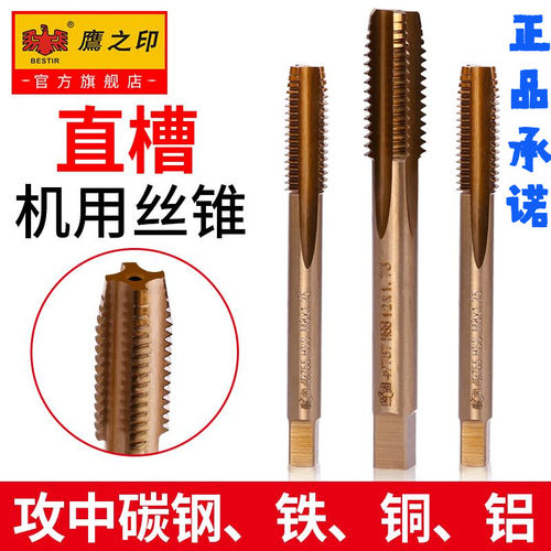 鹰之印机用丝锥螺纹攻丝不锈钢专用攻牙丝攻工具m3m4m5m6m8m10m12