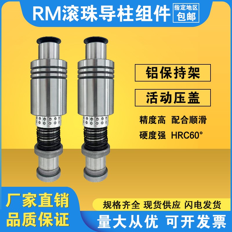 包邮代替盘米模具配件TRP RM RMSH十字滚珠滚动铝套外导柱导套组