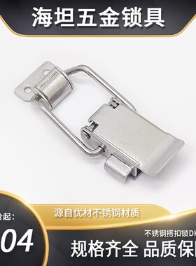搭扣锁 304不锈钢自锁工业设备箱扣 强力扣紧弧形 紧迫弹簧DK627