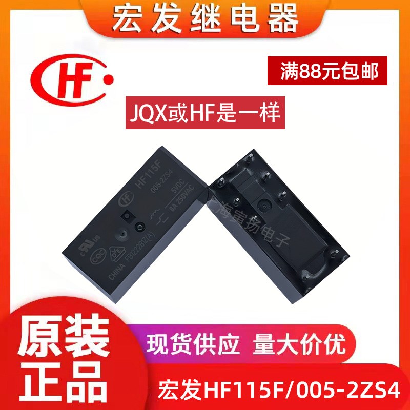 HF115F/005-2ZS4 5VDC 8a原装宏发继电器JQX-115F/005-2ZS4(551)