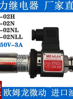 压力继电器SER MJCS-02N 02H NL NLL AC250V-3A液压油压开关DC24V