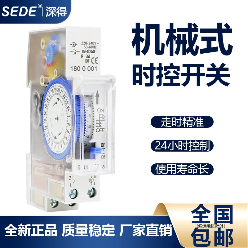 机械式定时开关SUL180A时间控制器定时器石英导轨自动工业计时