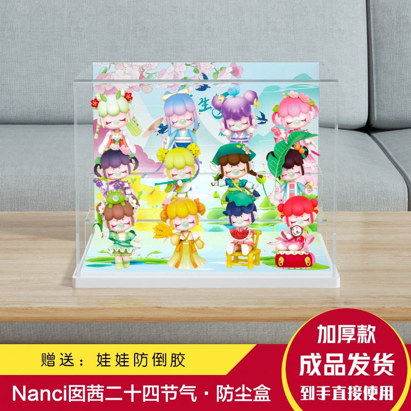 亚克力展示盒rolife若来Nanci囡茜二十四节气系列盲盒收纳盒A056