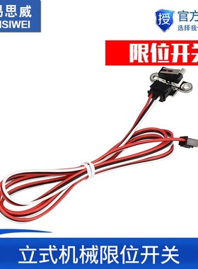 3D打印机配件 立式机械限位开关 Endstop 轻触行程复位开关