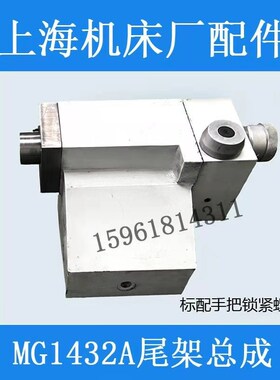 上海机床厂头架主轴 头架 箱体 尾座总成 MG1432A尾架
