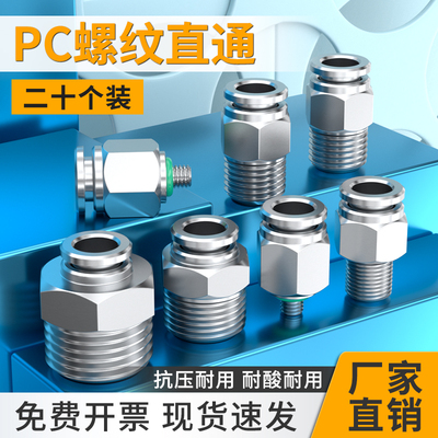 不锈钢PC螺纹直通4m6/601/802气动快插空压机接头PL气管弯通