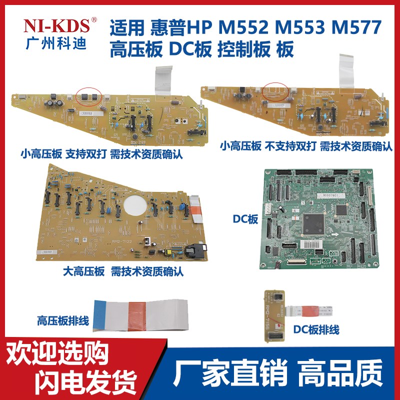 适用原装 惠普HP M552 M553 M577佳能712高压板板 DC板 控制板