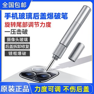 手机维修X11/12/13Pro后玻璃镜框爆破器破碎器14ProMax镜框爆破笔