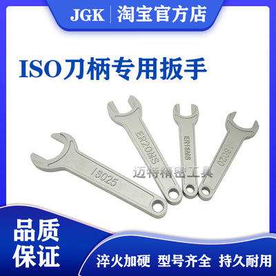 ISO20 ISO25 ER16MS ER20MS加硬扳手 数控精雕机 ISO刀柄专用扳手