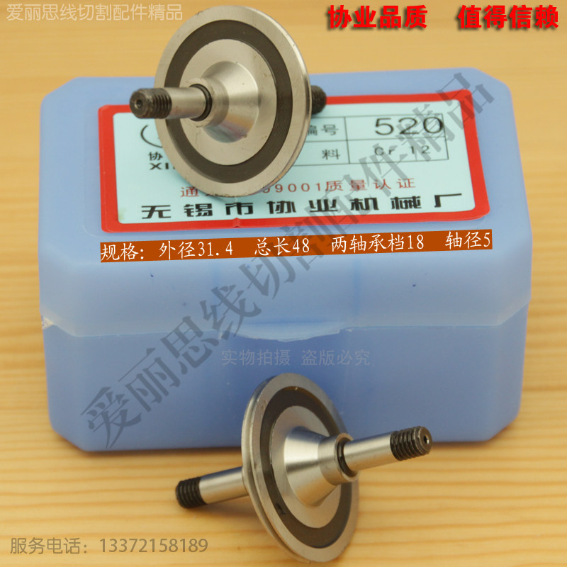 协业520导轮 D31.4*L48轴5 Cr12 杭州华方机导轮 双边台阶带锥