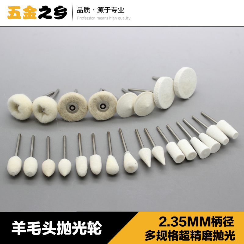 2.35进口22PC套装羊毛磨头翡翠金属玉器专用抛光羊毛轮 套装毡轮