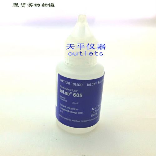 梅特勒InLab605电解液,25ml小瓶装  货号:51340294 要订货