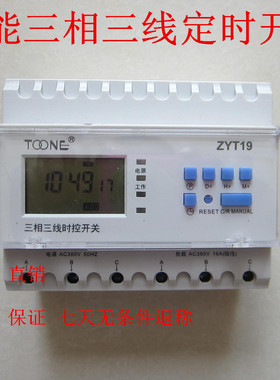 TOONE卓一ZYT19三相三线时控开关 大功率定时器时间控制器380V