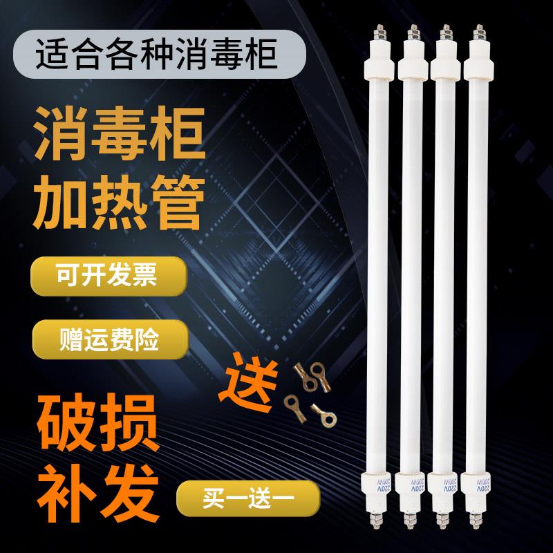 康宝消毒柜灯管杀菌消毒管发热管高温加热灯石英220v远红外线配件