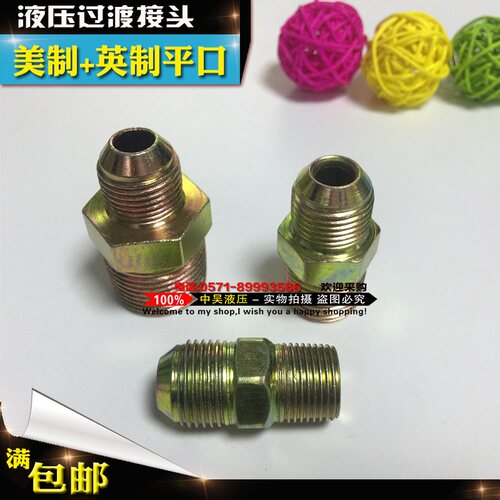 液压油管过渡接头/英制外丝直通美制1-579/16+平口1/2/3/4/6分/寸