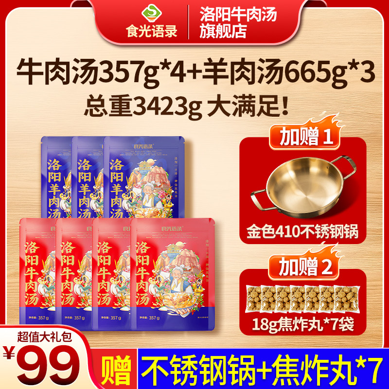 河南洛阳牛肉汤羊肉汤混搭7袋原汤速冻加热即食家庭旗舰店量贩装