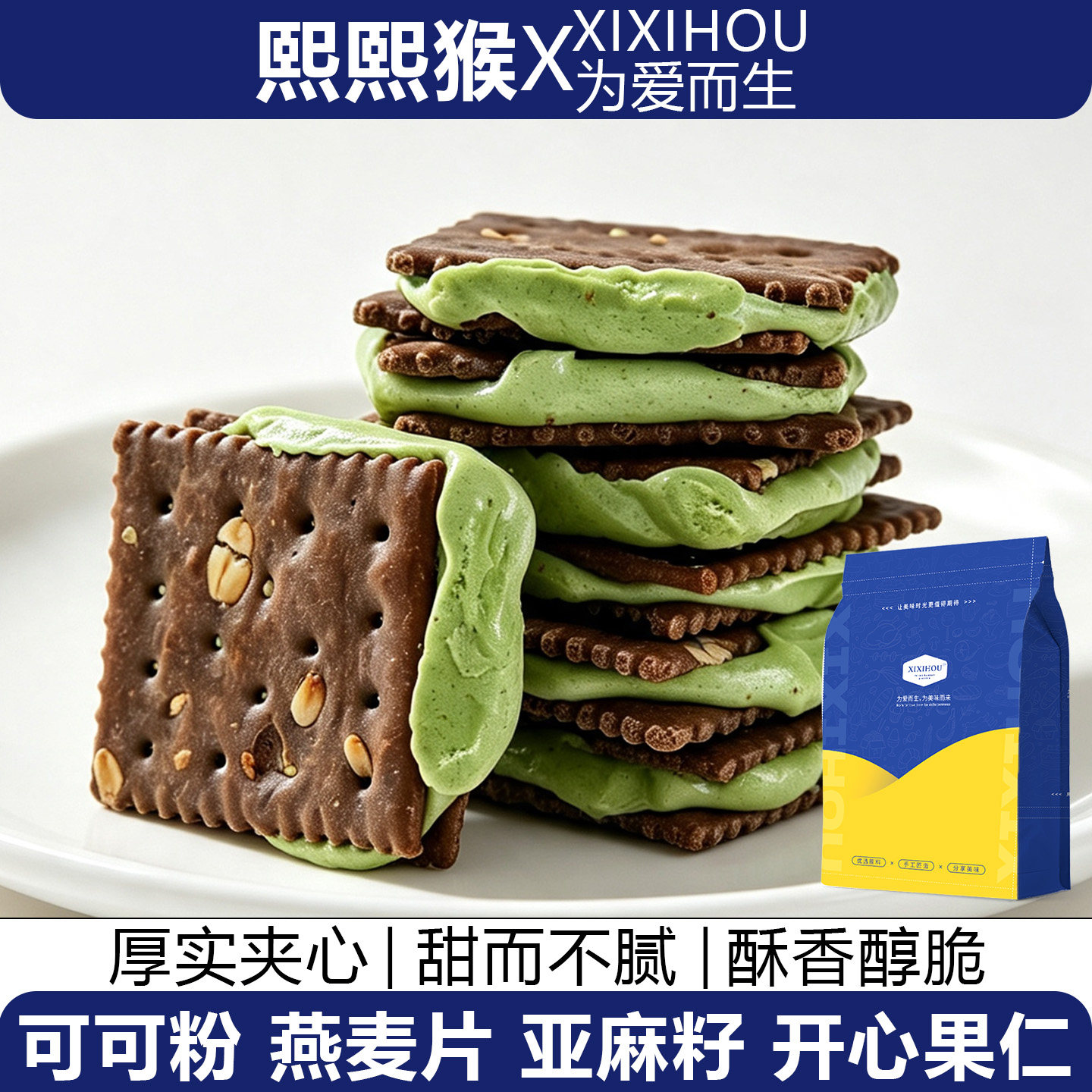 山超开心果酱牛轧糖夹心饼干台湾手工办公室休闲解馋耐吃小零食品