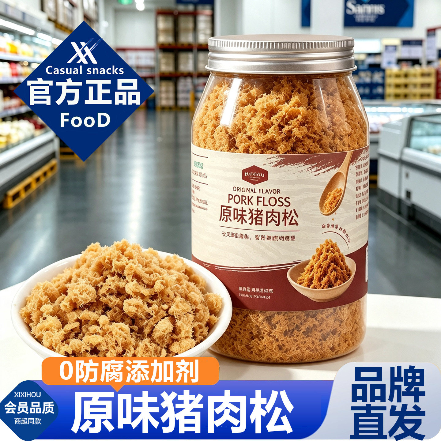 山姆同款海苔猪肉松儿童无添加营养早餐健康高蛋白辅食拌饭烘焙用