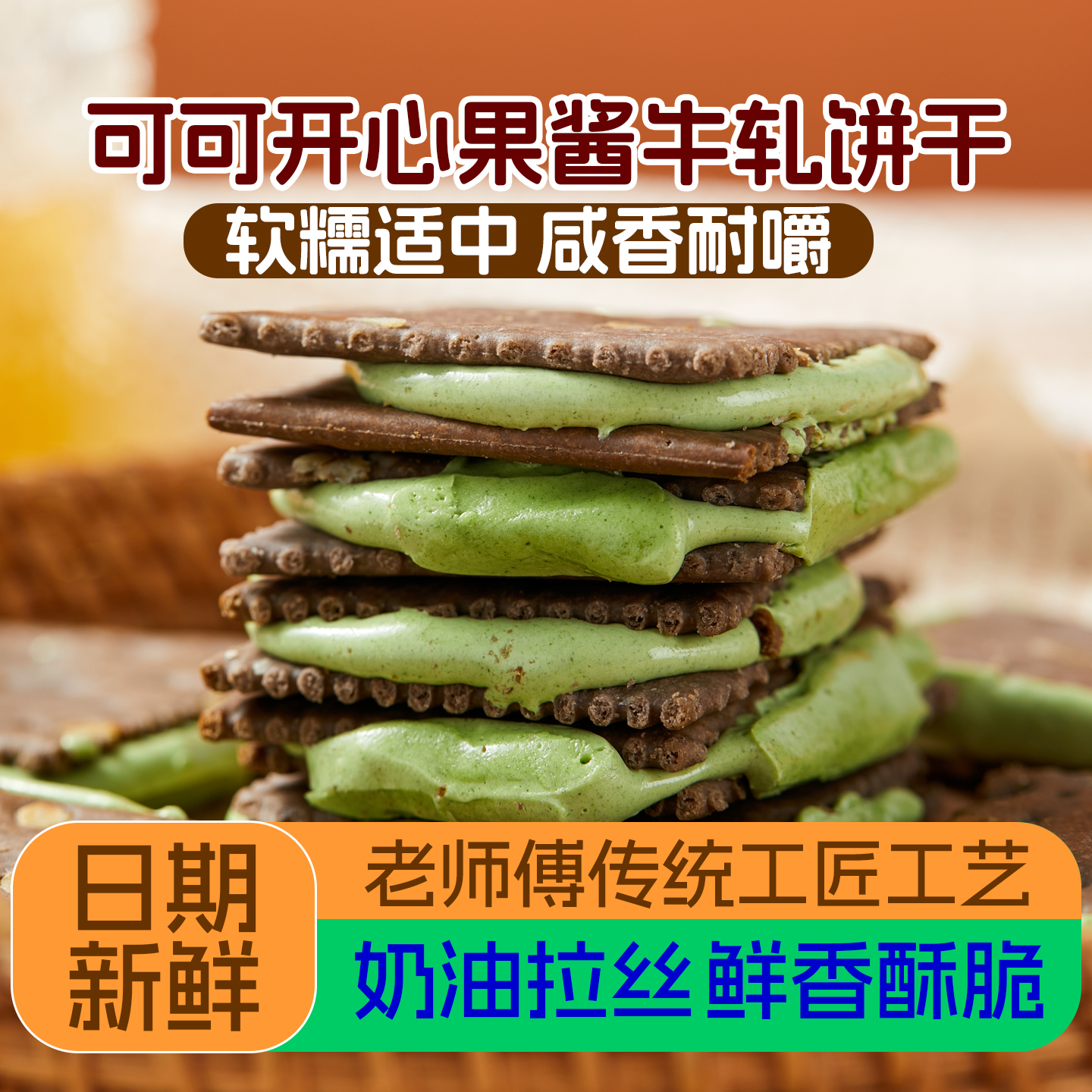 山姆同款台湾特产手撕香葱牛轧夹心饼干手工办公室休闲解馋小零食