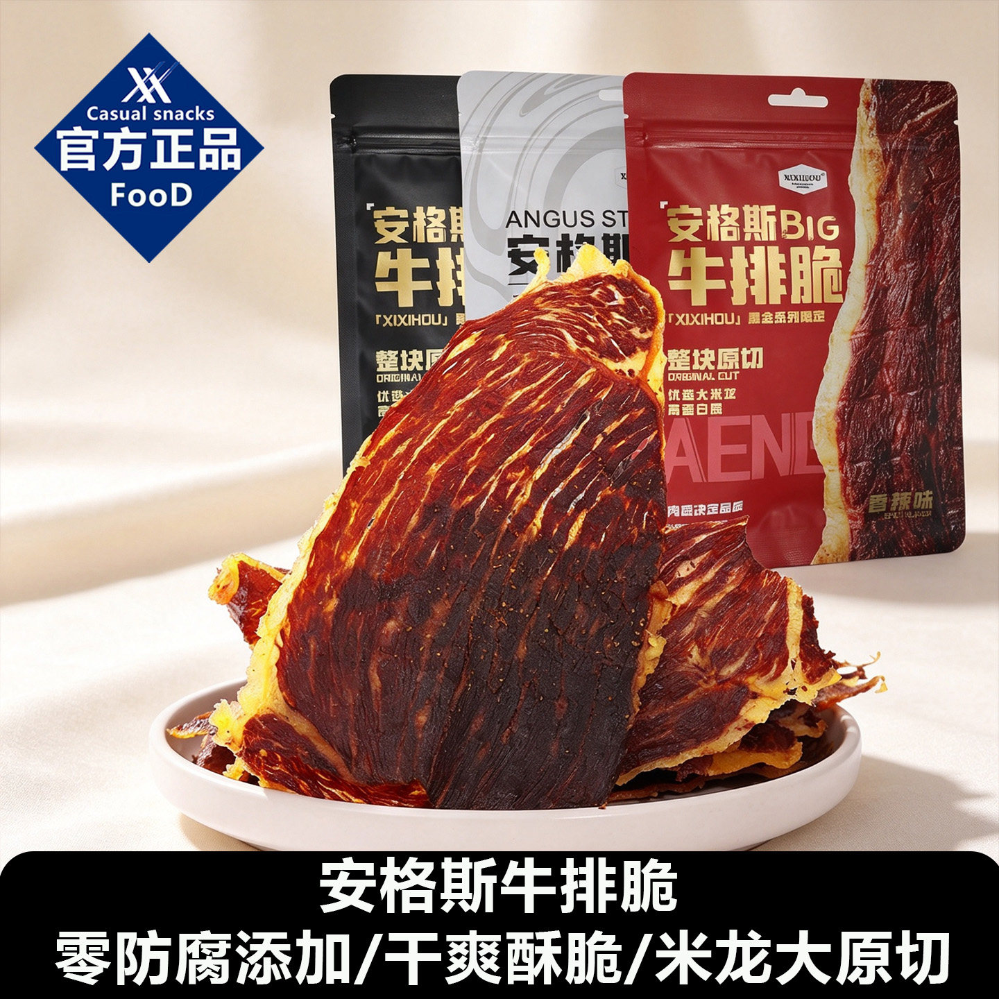澳洲安格斯牛脆脆薄脆风干牛肉干无添加孕妇健康牛排脆休闲零食品