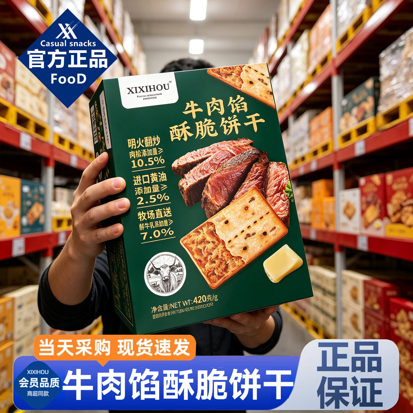 山坶同款牛肉馅酥脆饼干单独小包装咸味零食品办公室休闲解馋高端