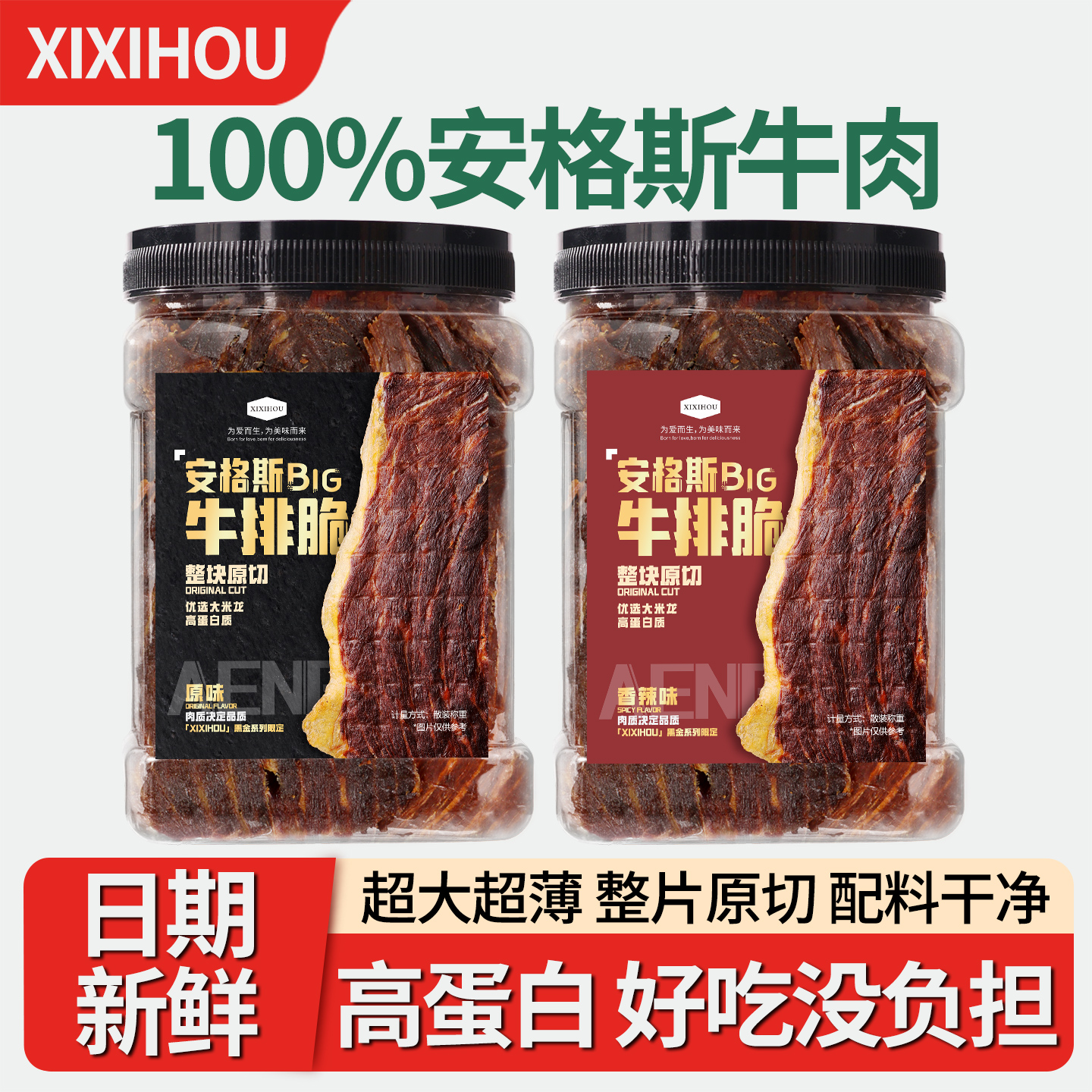 山姆同款安格斯牛排脆风干牛肉干