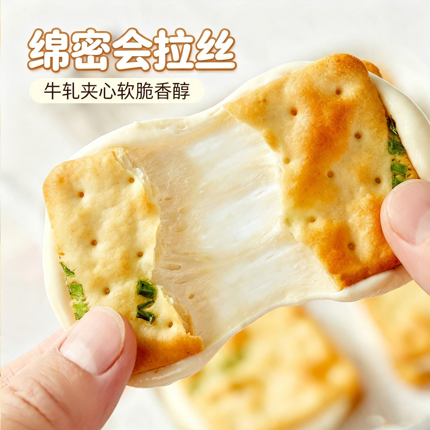 山超同款香葱牛轧糖夹心饼干台湾手工抹茶蔓越莓味解馋耐吃小零食