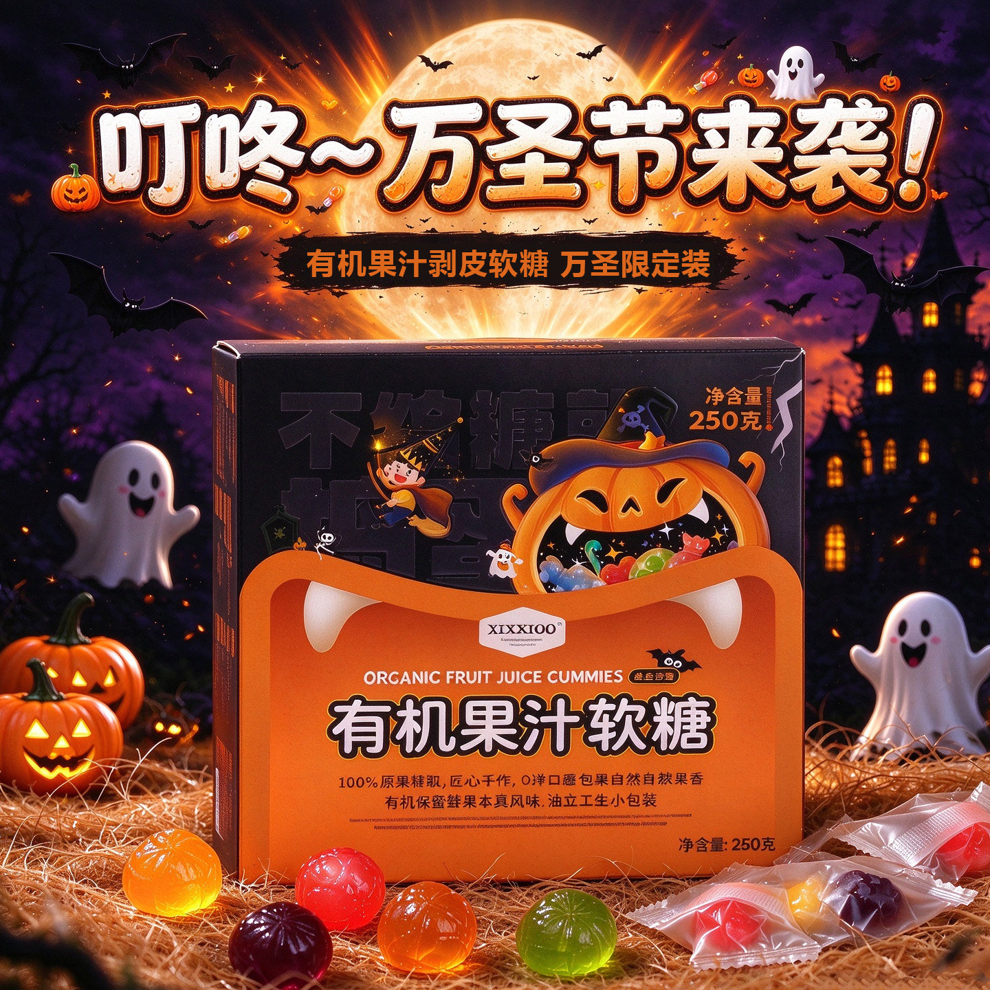会员超市万圣节饼干有机剥皮糖果幼儿园特色小零食礼物单独小包装