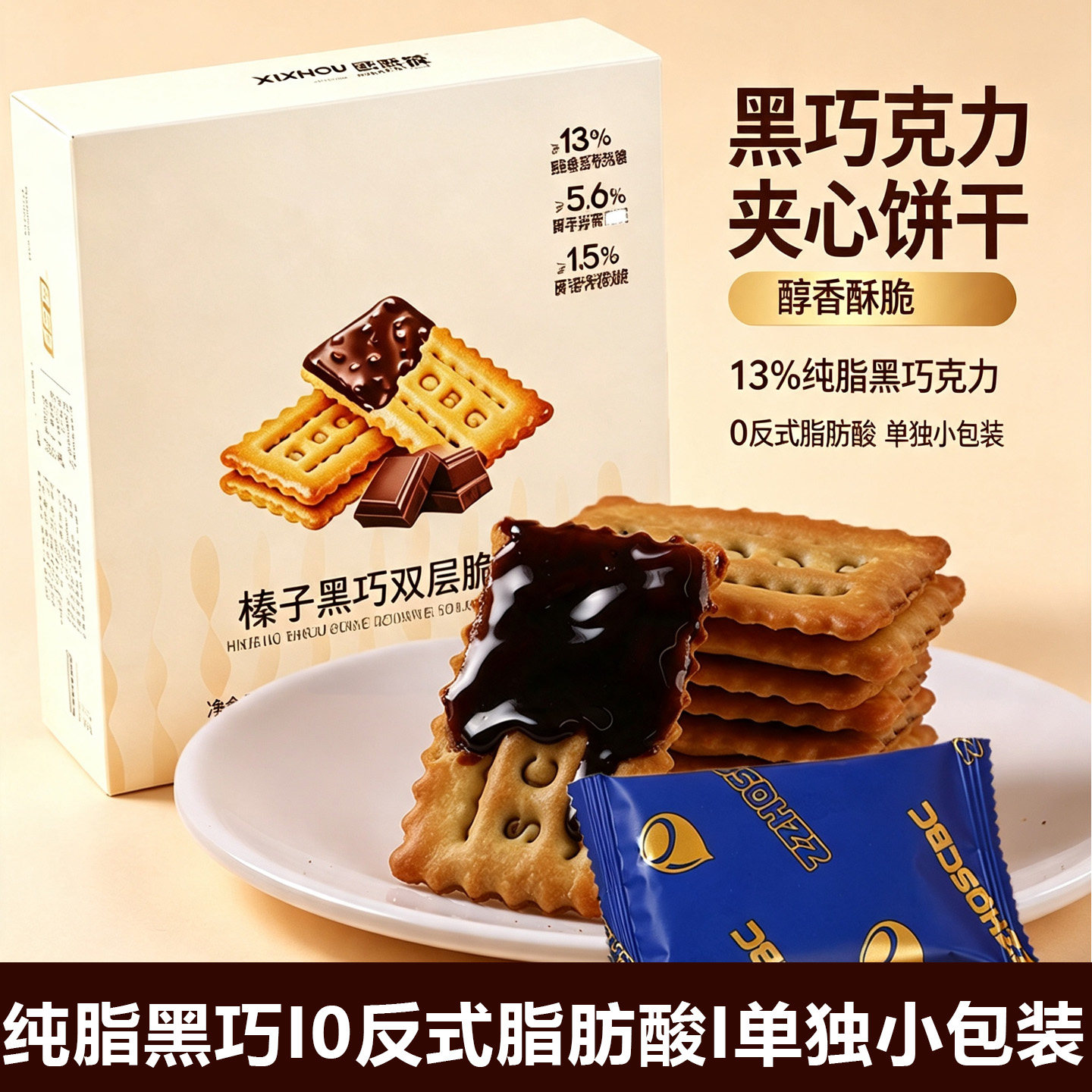 山姆同款榛子黑巧双层薄脆饼干可可夹心黑巧克力饼干休闲解馋零食