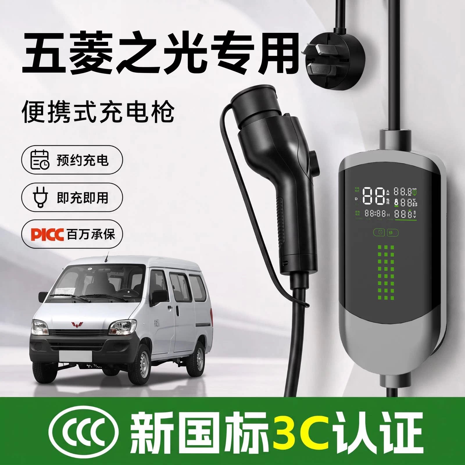 五菱之光EV新能源充电枪便携式随车充专用充电器家用充电桩车用品
