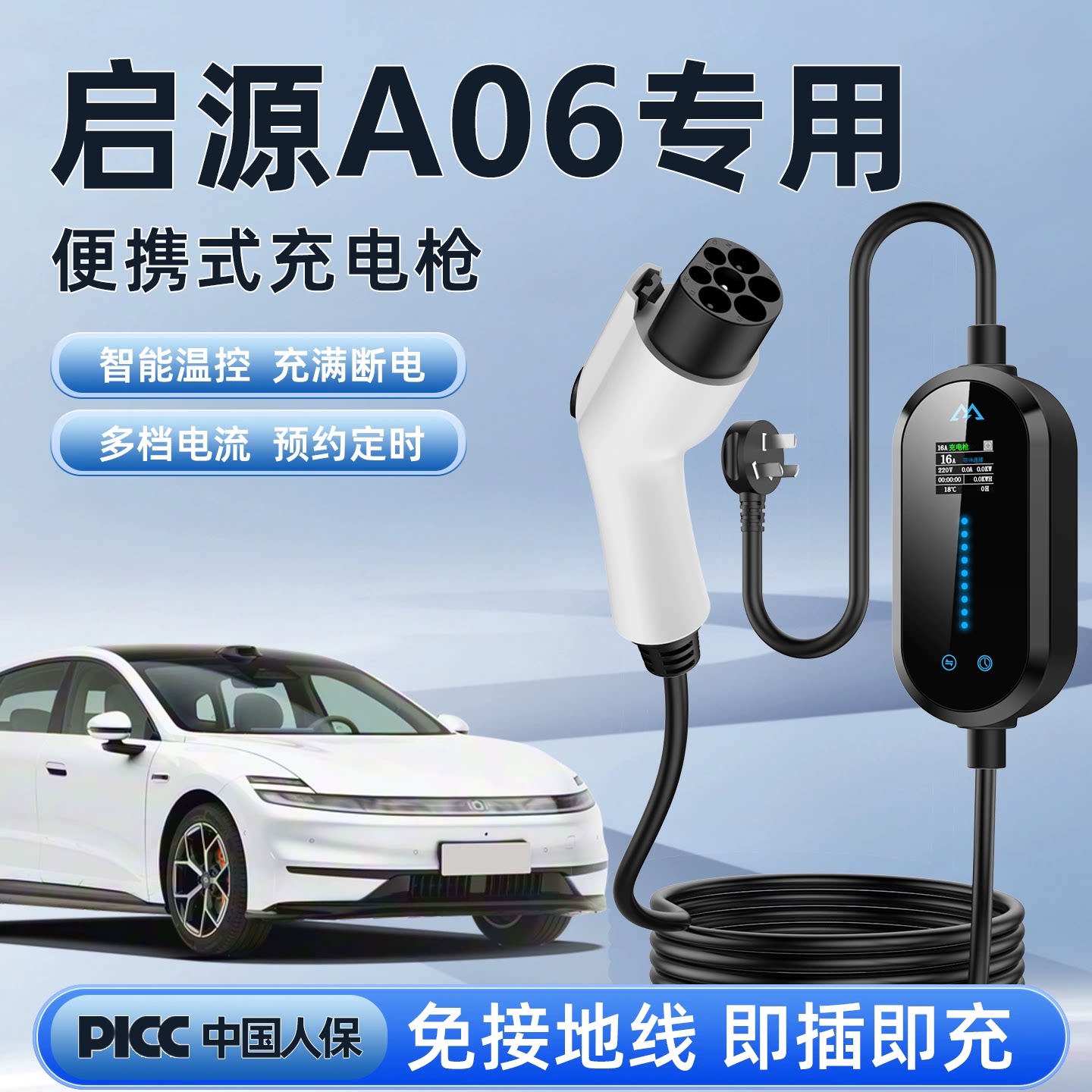 适用于长安启源A06充电枪专用便携式随车充家用充电器桩线车用品
