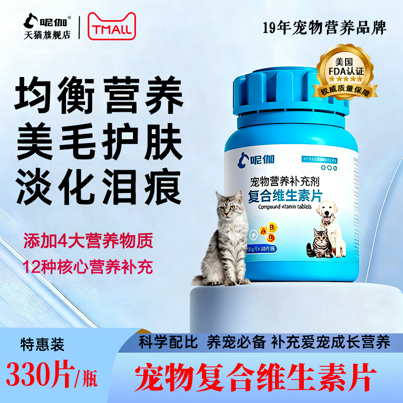 呢伽复合维生素增强免疫补充营养