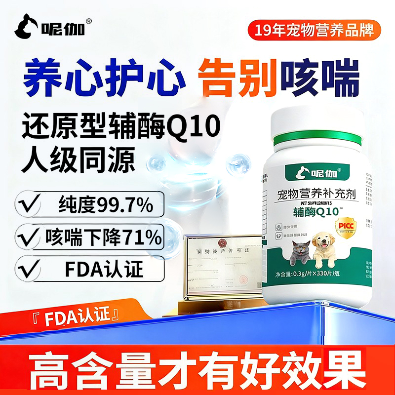 【高纯度】狗狗猫咪辅酶Q10