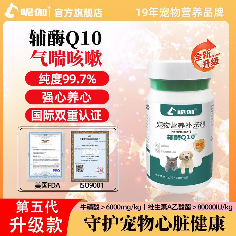 呢伽宠物辅酶Q10营养补充